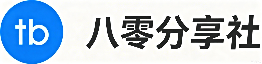 八零分享社